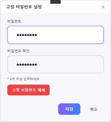 비밀번호 설정